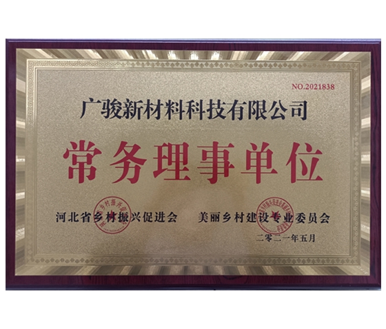 常務(wù)理事單位