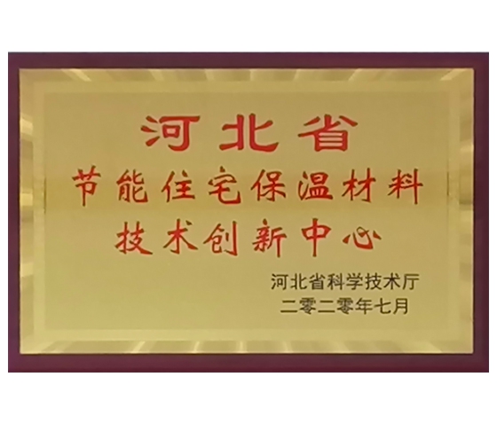 河北省節(jié)能技術(shù)創(chuàng)新中心
