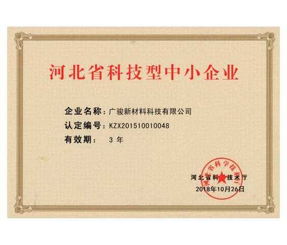 河北省科技型中小企業(yè)