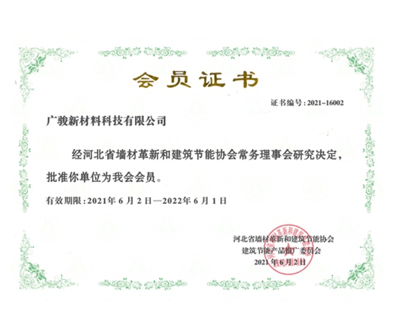 河北省墻材會(huì)員單位