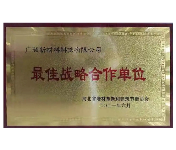 最佳戰(zhàn)略合作單位