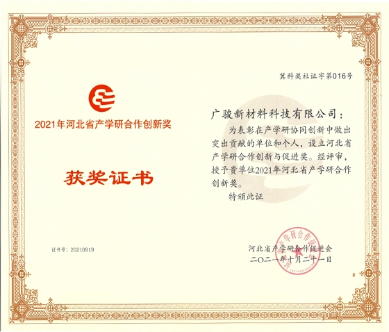 河北省產(chǎn)學(xué)研合作創(chuàng)新